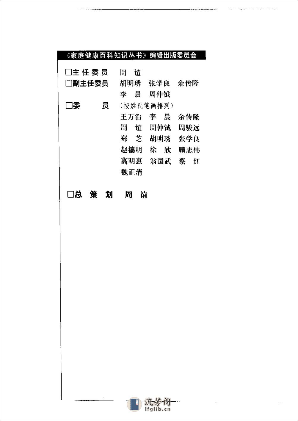 家庭健康百科知识丛书  家庭医疗卫生百科 - 第5页预览图