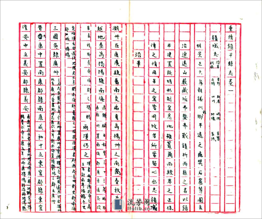 重修镇平县志（民国） - 第16页预览图