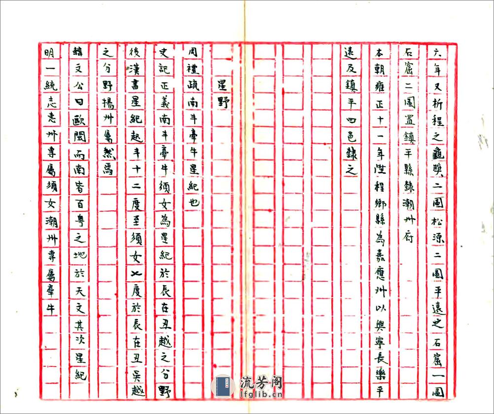 重修镇平县志（民国） - 第18页预览图