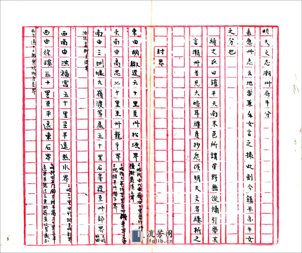 重修镇平县志（民国） - 第19页预览图