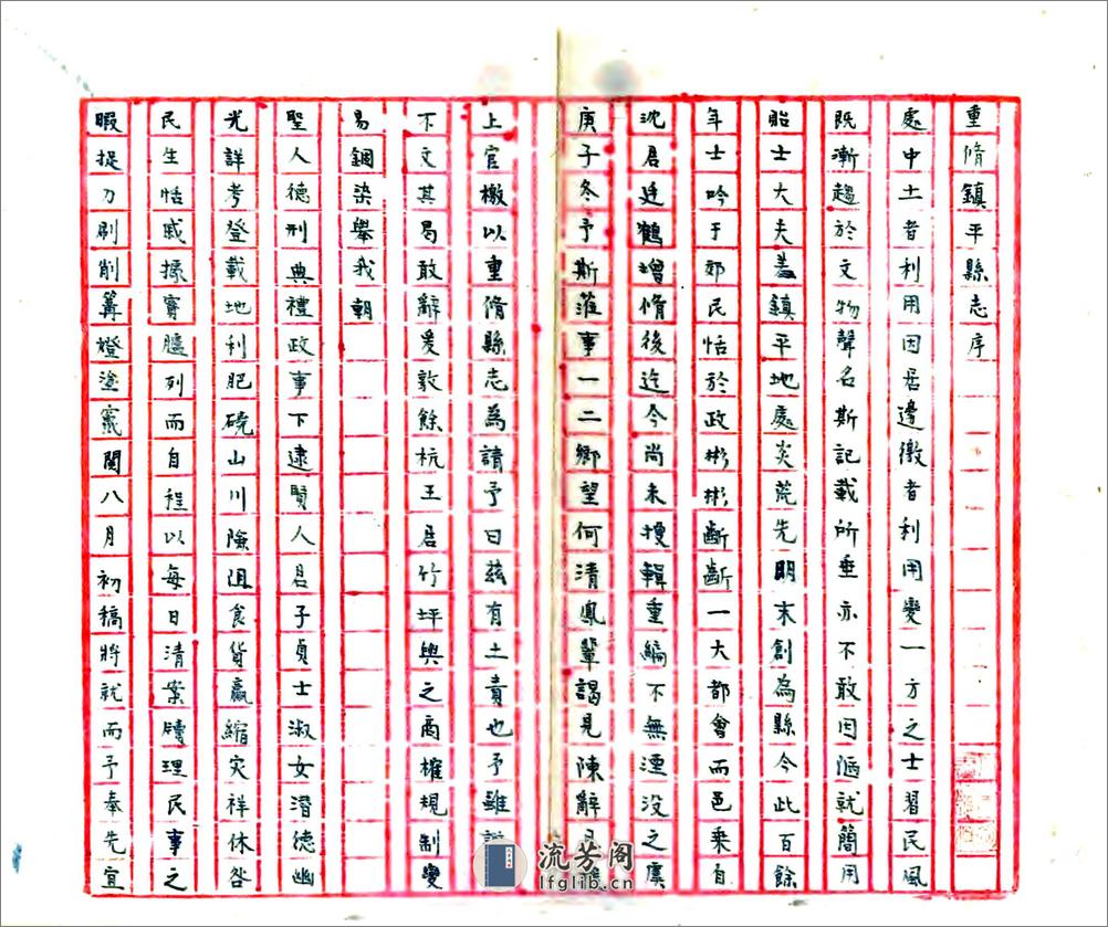 重修镇平县志（民国） - 第2页预览图