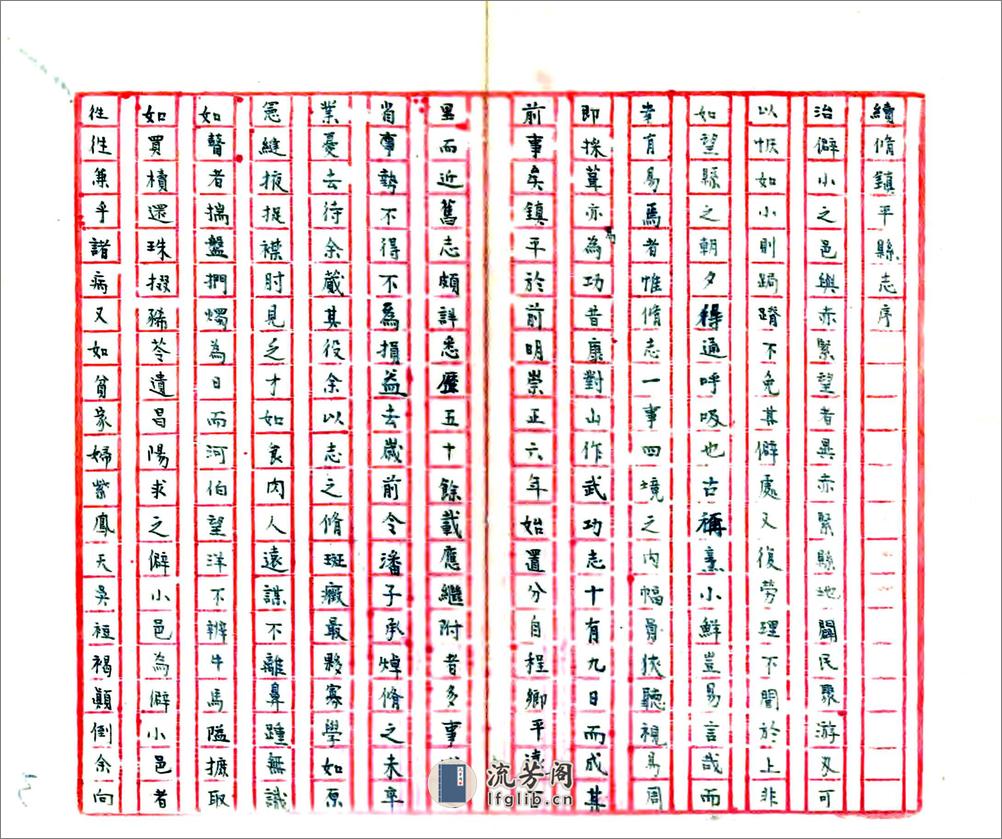 重修镇平县志（民国） - 第4页预览图