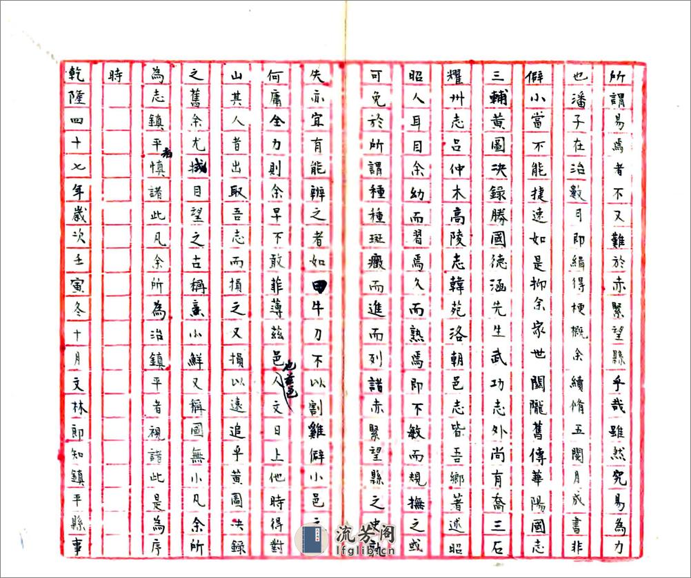 重修镇平县志（民国） - 第5页预览图