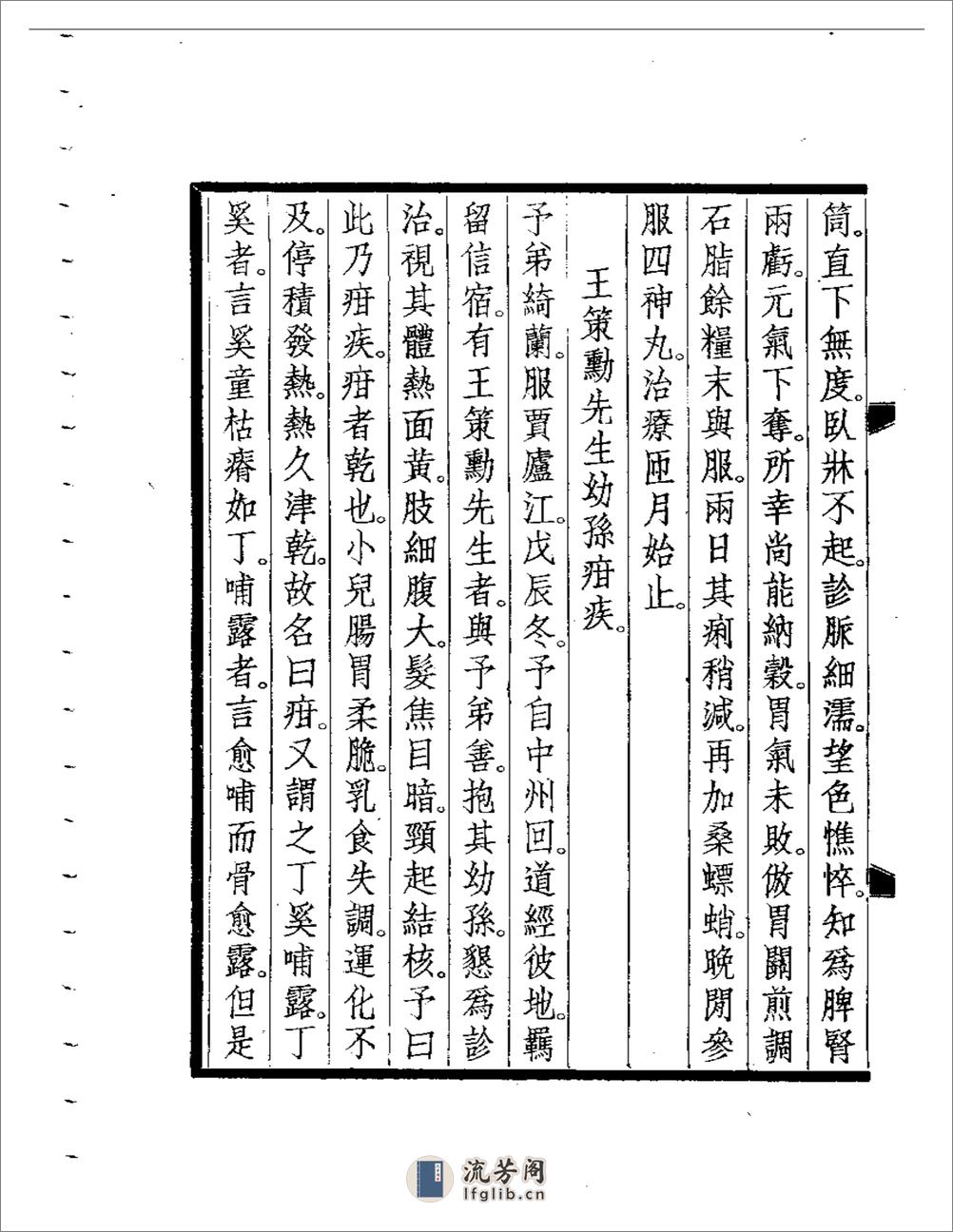 杏轩医案  续录 - 第19页预览图