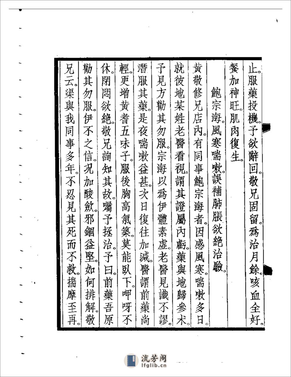 杏轩医案  续录 - 第7页预览图