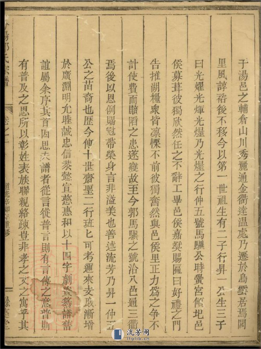 汾阳郭氏宗谱：[汤溪] - 第10页预览图
