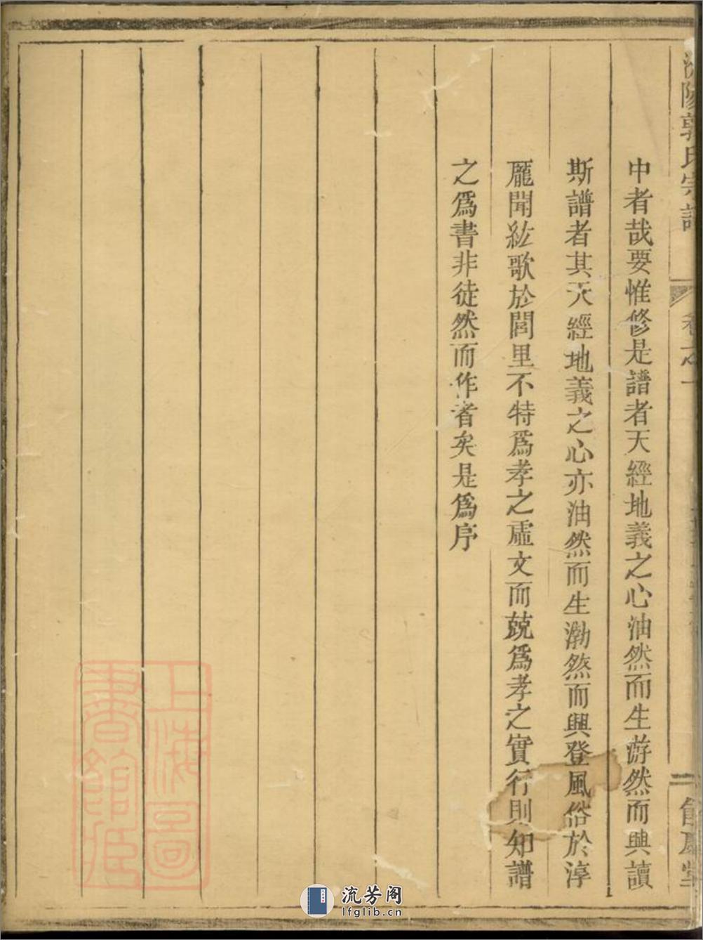 汾阳郭氏宗谱：[汤溪] - 第11页预览图