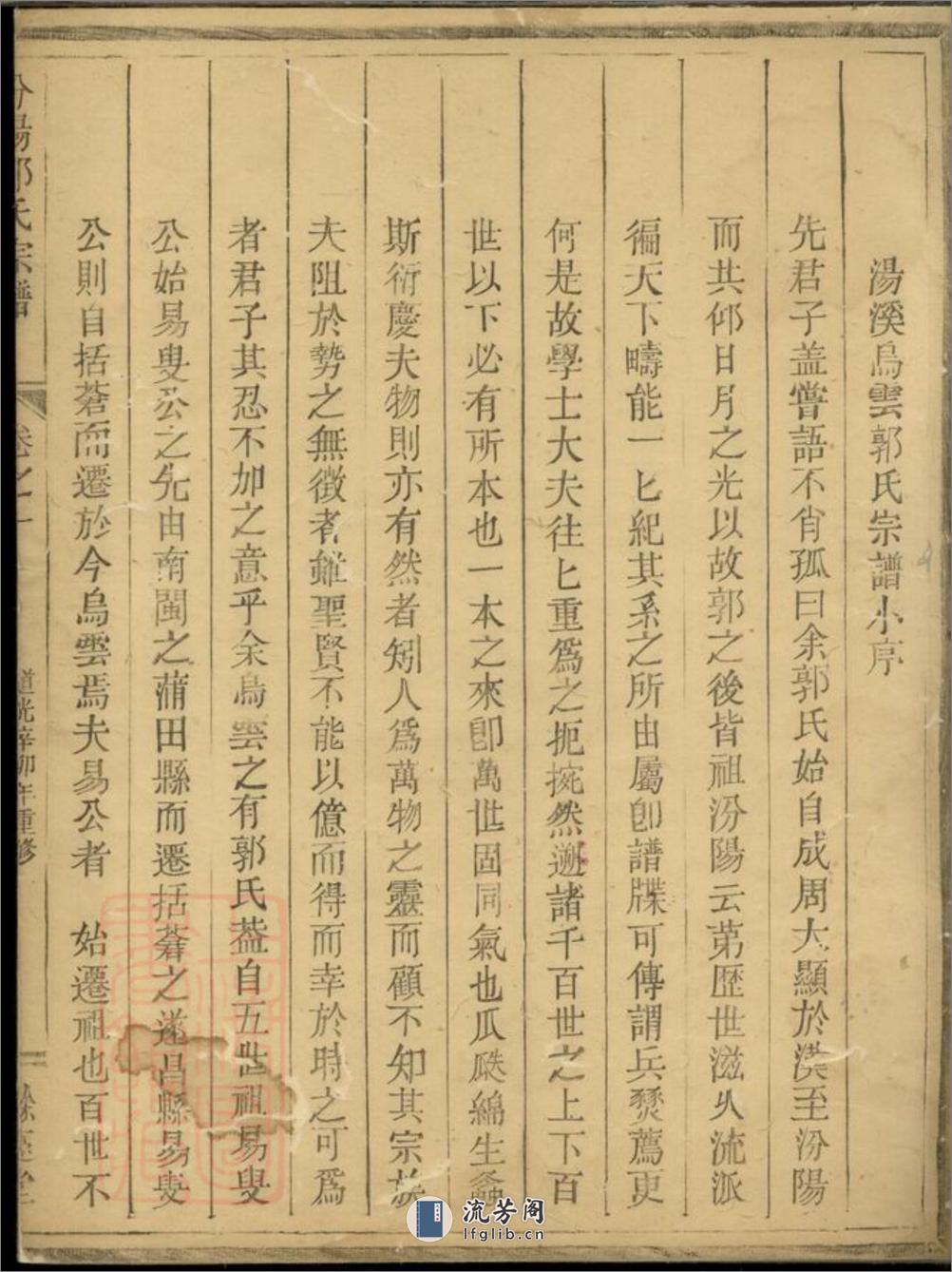 汾阳郭氏宗谱：[汤溪] - 第12页预览图