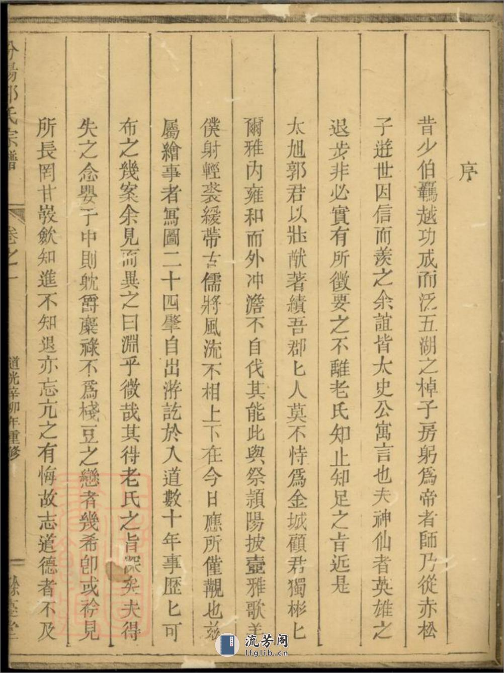 汾阳郭氏宗谱：[汤溪] - 第18页预览图