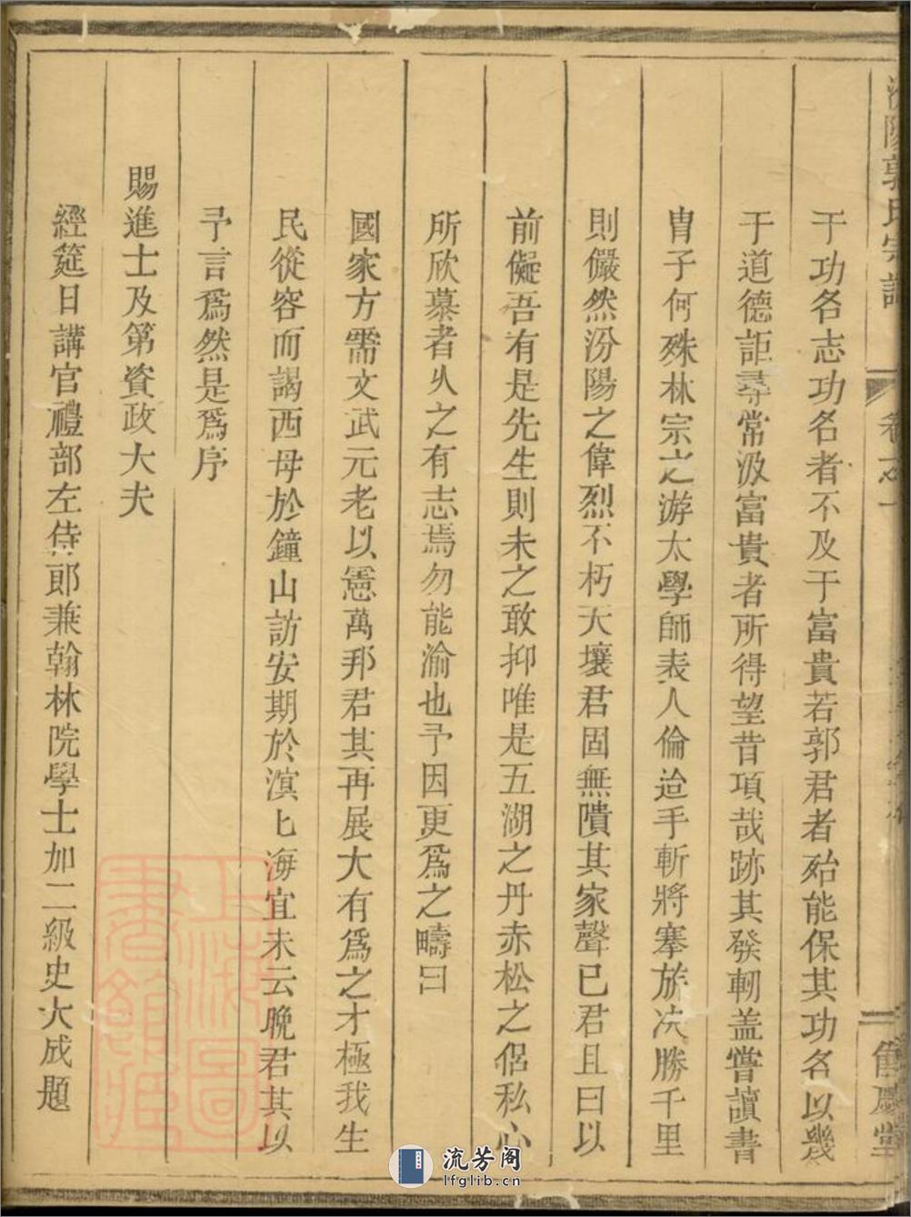 汾阳郭氏宗谱：[汤溪] - 第19页预览图
