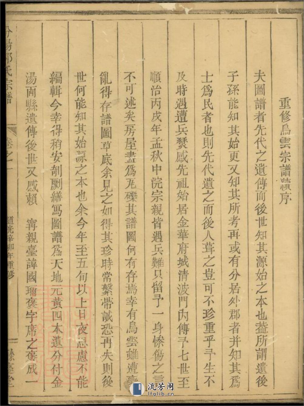 汾阳郭氏宗谱：[汤溪] - 第20页预览图