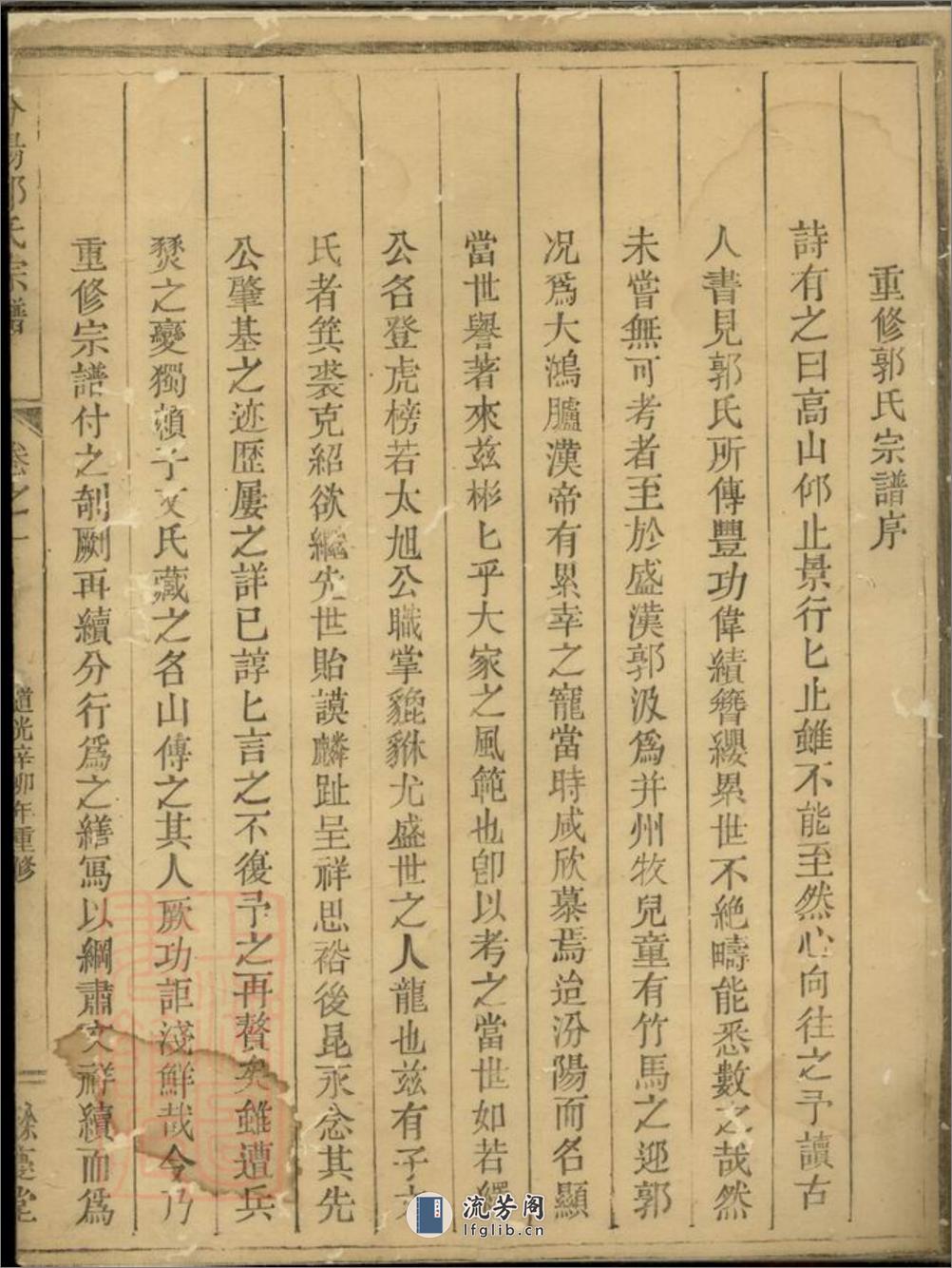 汾阳郭氏宗谱：[汤溪] - 第6页预览图