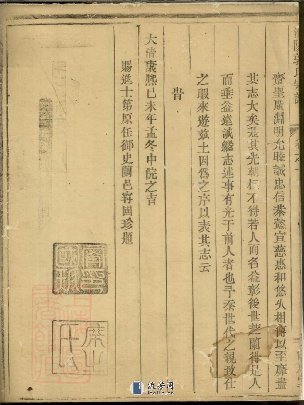 汾阳郭氏宗谱：[汤溪] - 第7页预览图