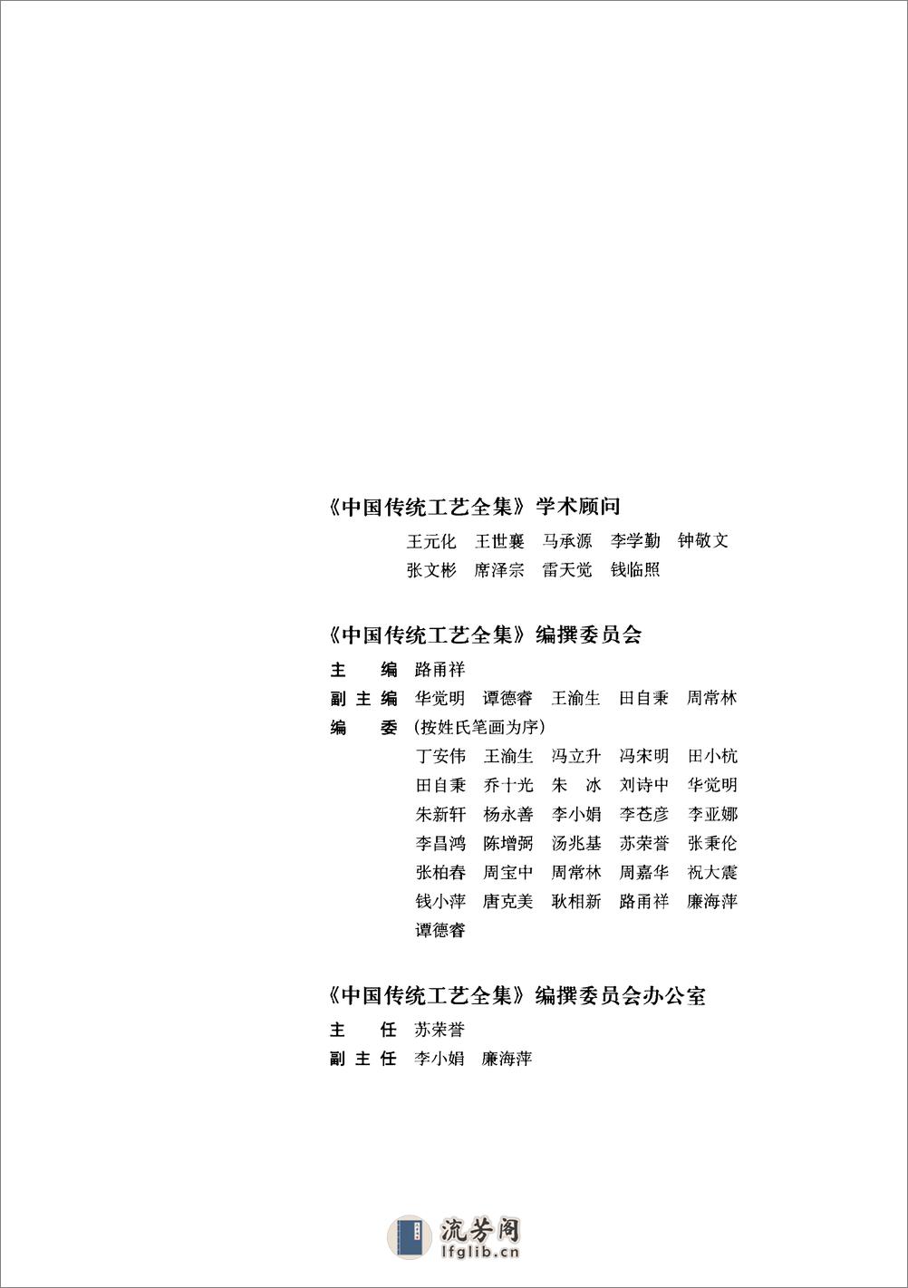 中国传统工艺全集 — 中药炮制-0 - 第3页预览图