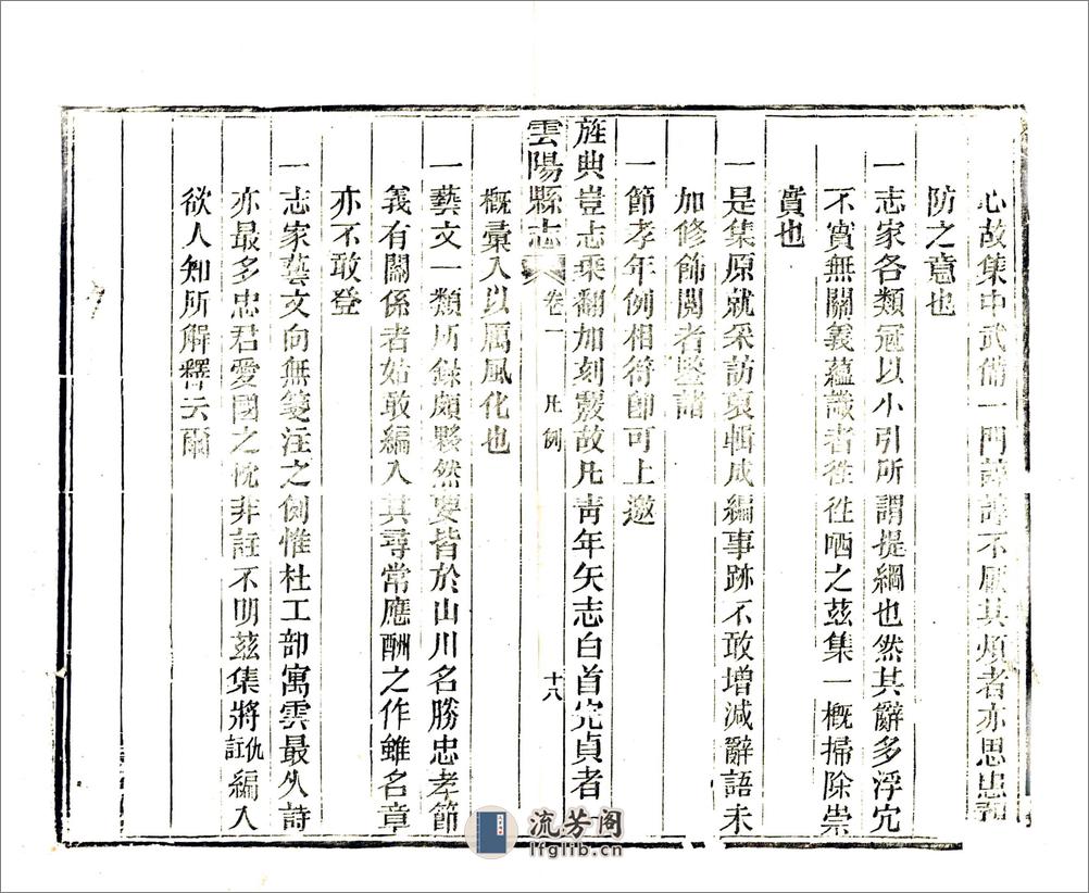 云阳县志（咸丰） - 第20页预览图