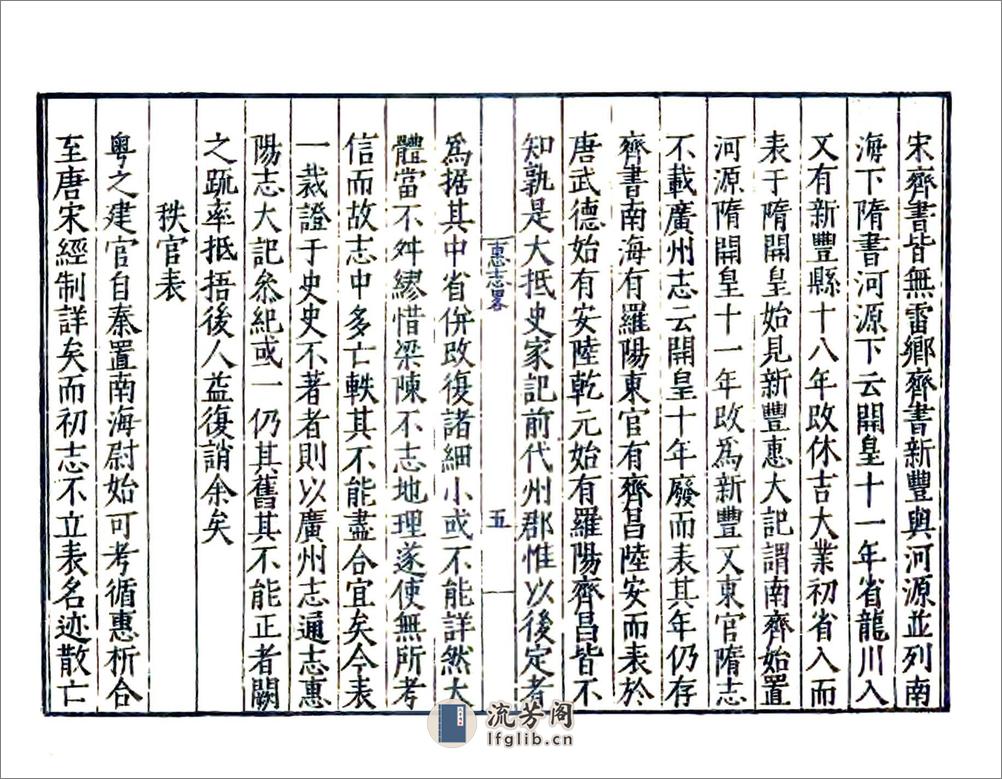 惠志略（嘉靖） - 第12页预览图