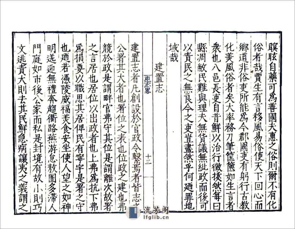 惠志略（嘉靖） - 第20页预览图