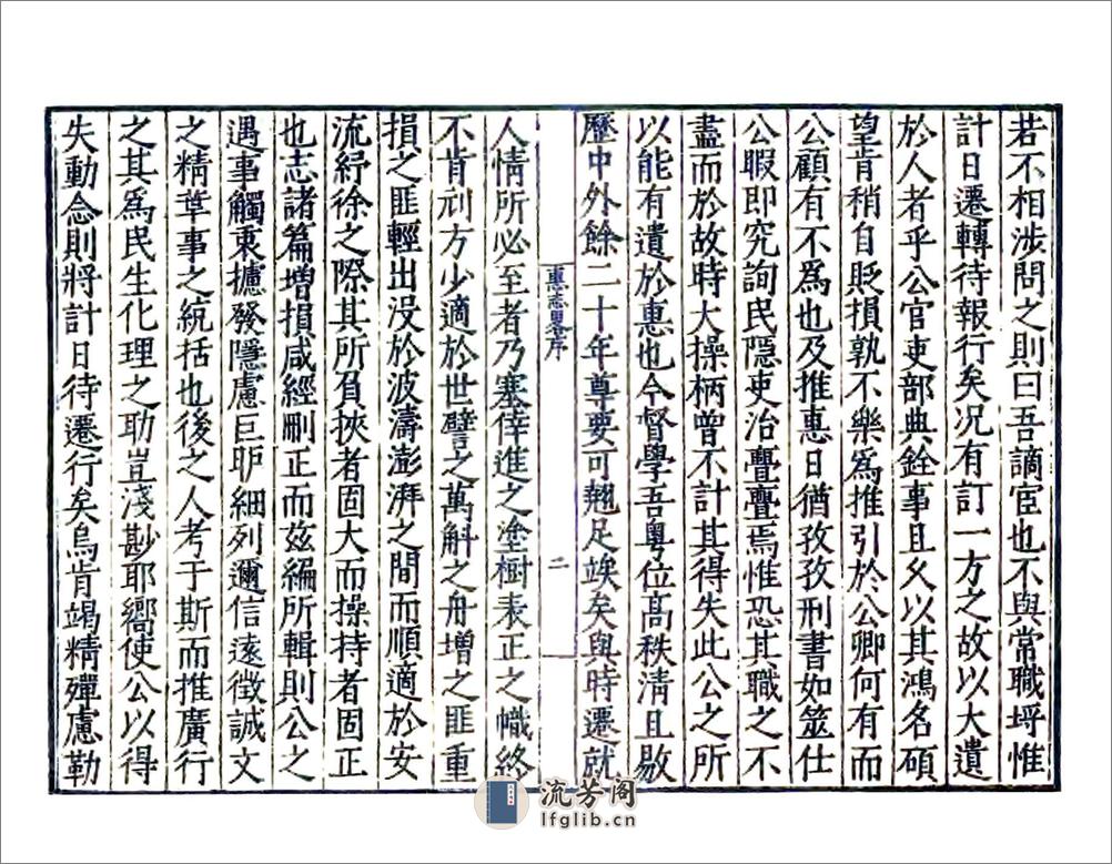 惠志略（嘉靖） - 第3页预览图