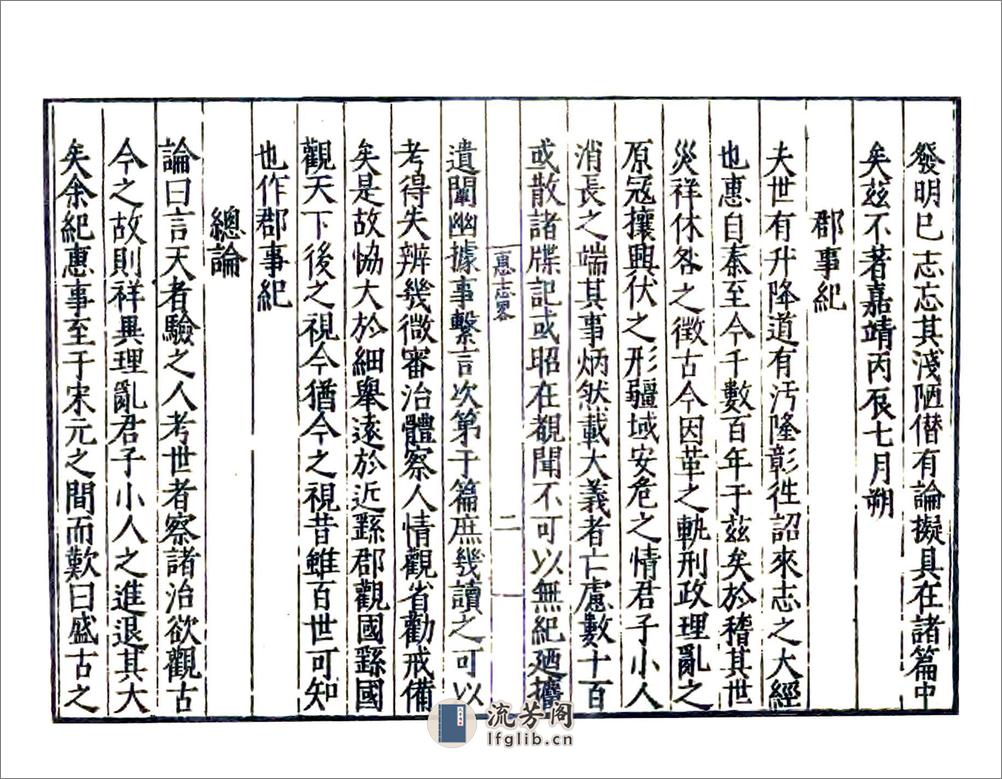 惠志略（嘉靖） - 第9页预览图