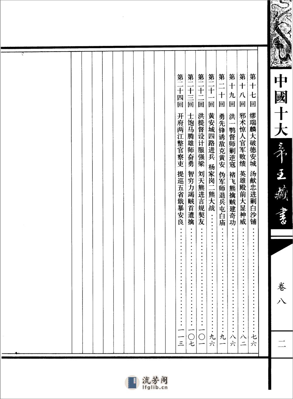 南朝金粉录 - 第3页预览图