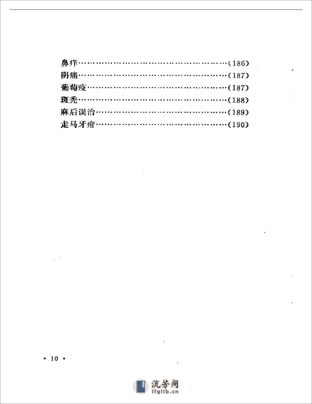 湖南省老中医医案选 - 第10页预览图