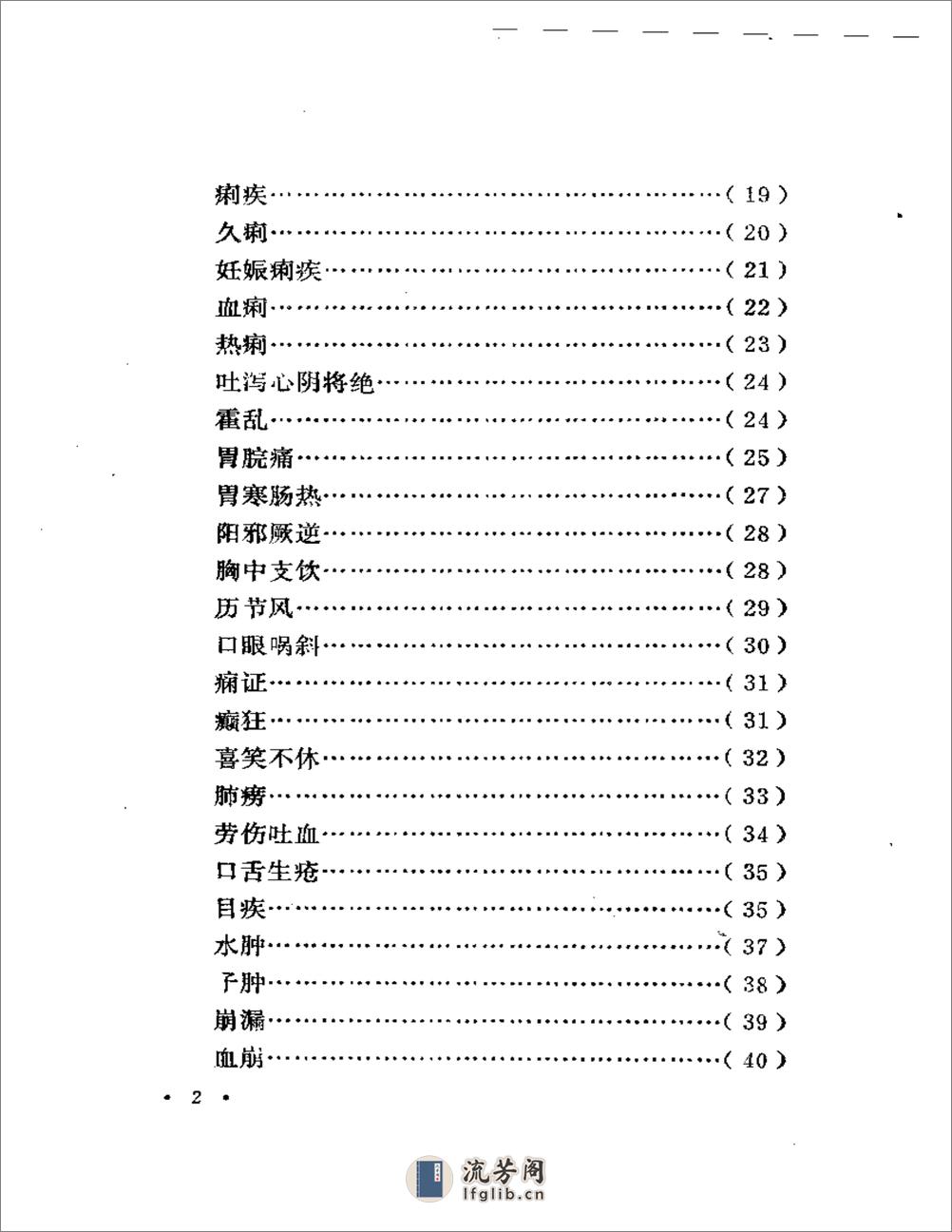 湖南省老中医医案选 - 第2页预览图