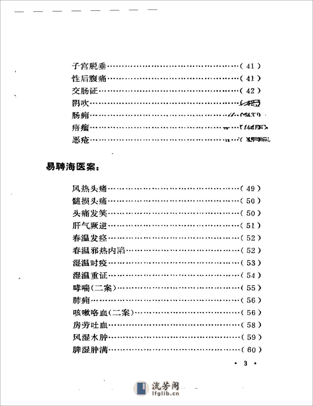 湖南省老中医医案选 - 第3页预览图