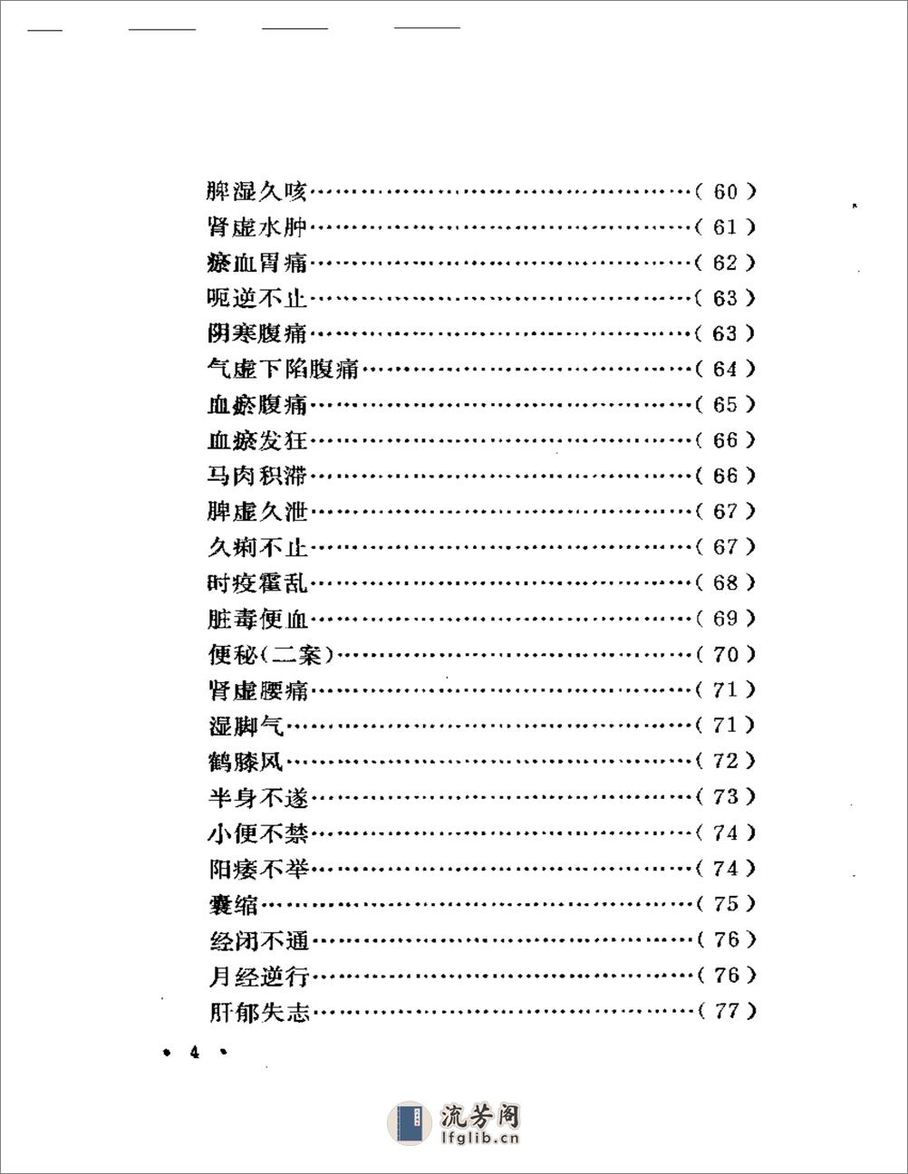 湖南省老中医医案选 - 第4页预览图