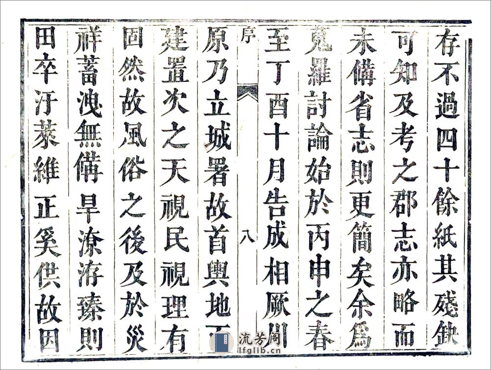 城固县志（康熙光绪刻本） - 第10页预览图