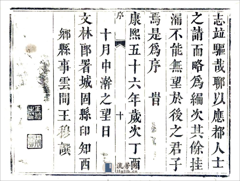 城固县志（康熙光绪刻本） - 第12页预览图