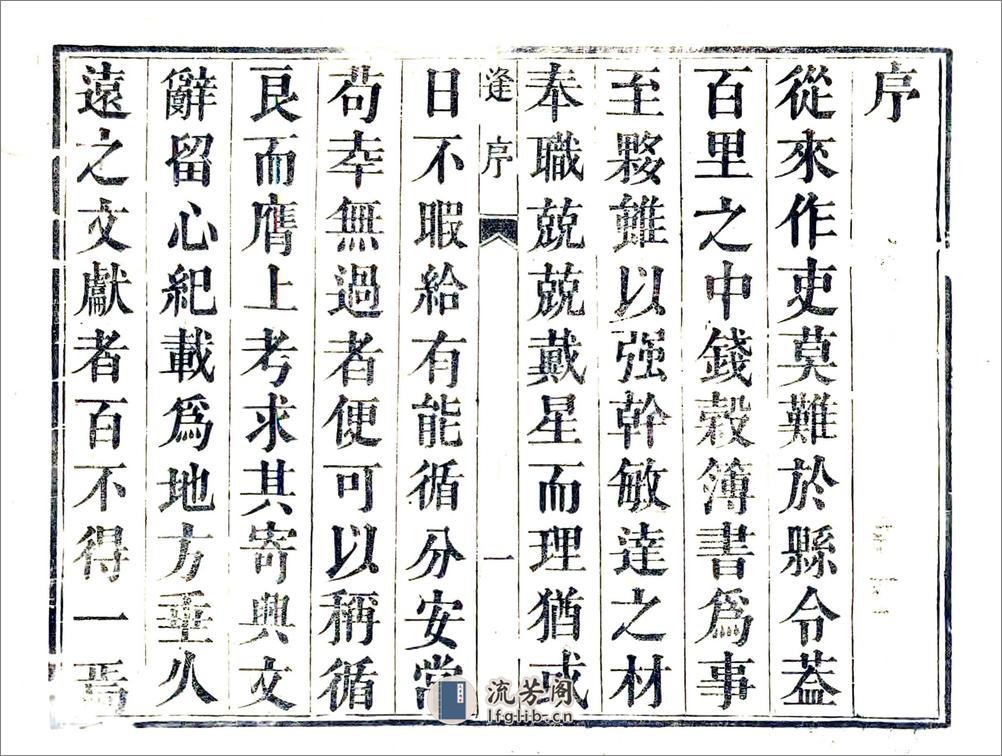 城固县志（康熙光绪刻本） - 第13页预览图
