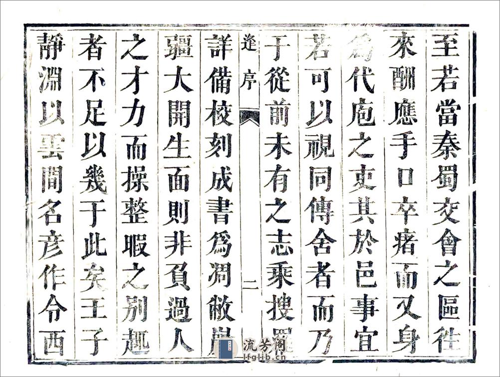 城固县志（康熙光绪刻本） - 第14页预览图