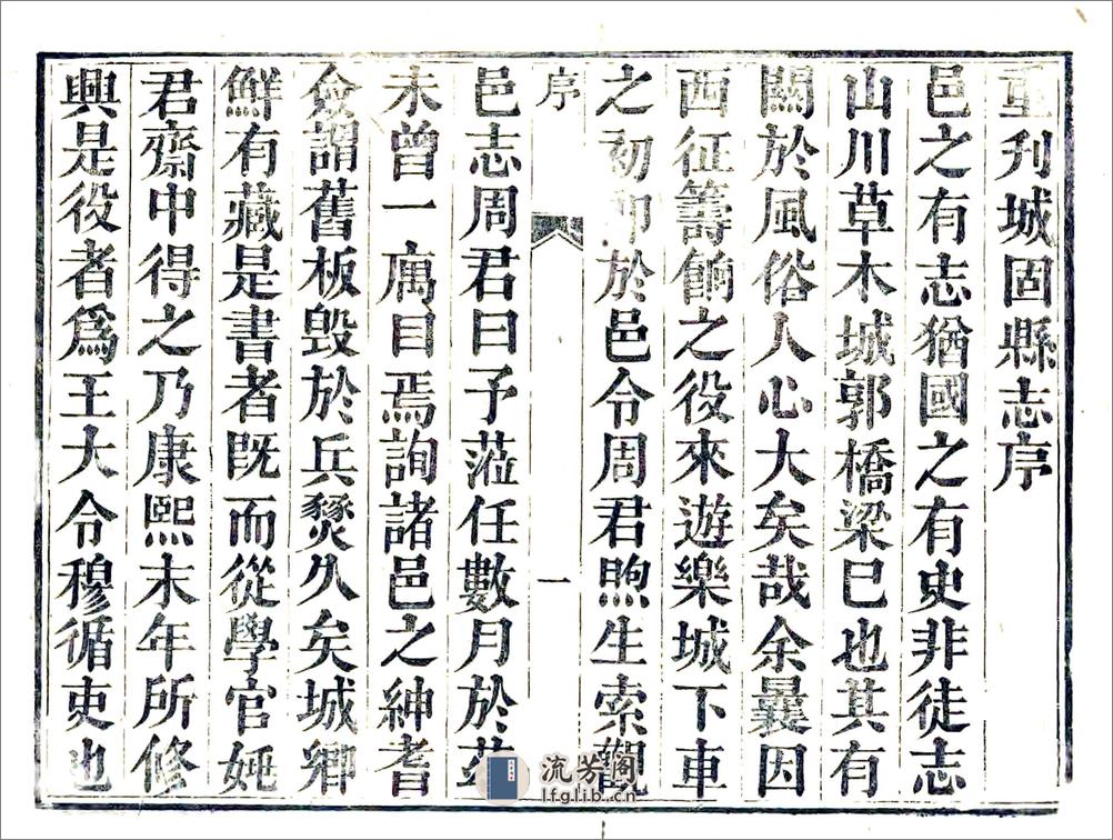 城固县志（康熙光绪刻本） - 第17页预览图