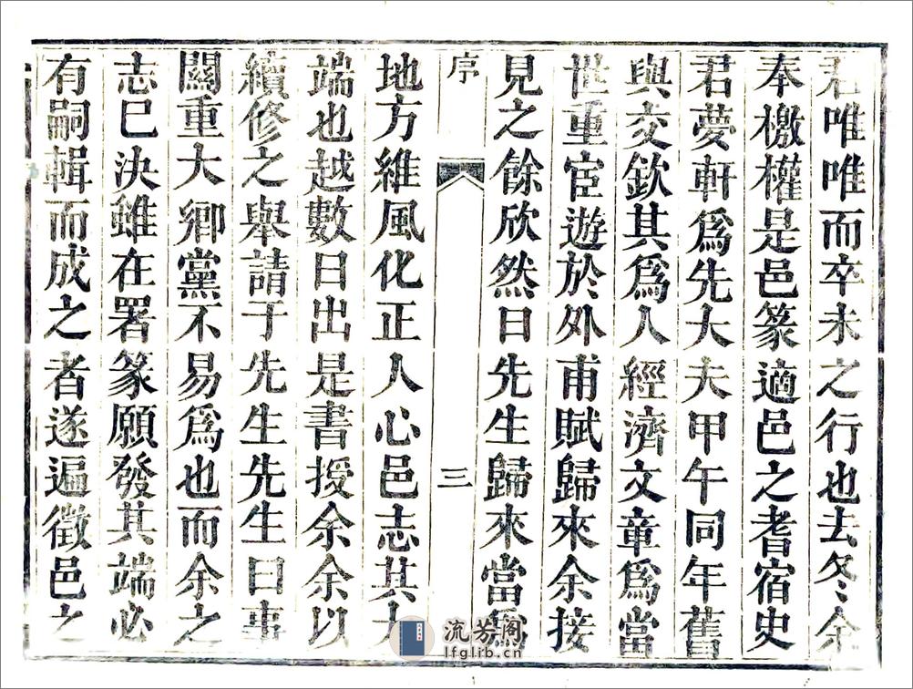 城固县志（康熙光绪刻本） - 第19页预览图