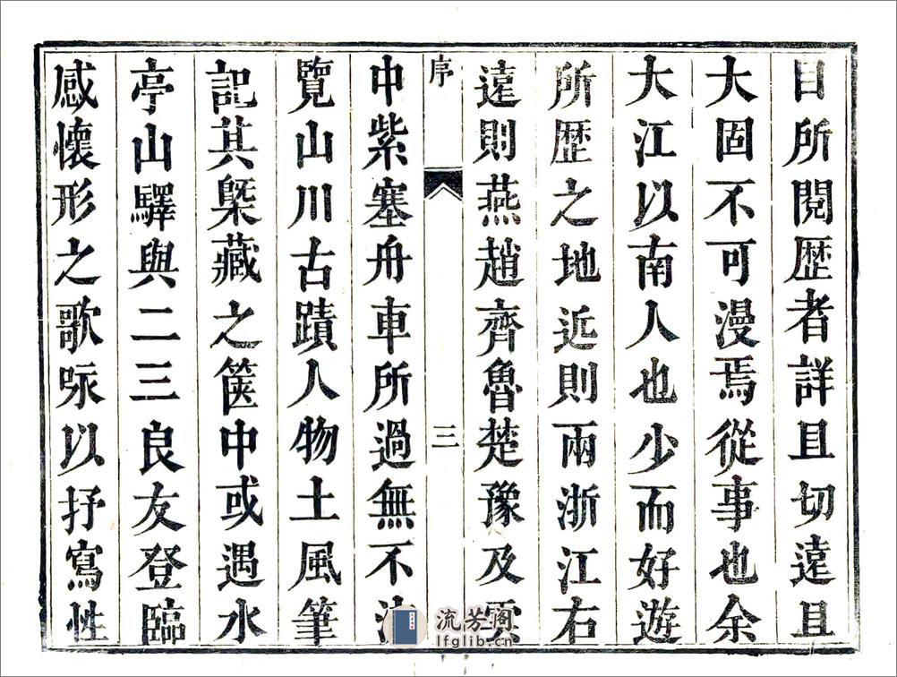 城固县志（康熙光绪刻本） - 第5页预览图