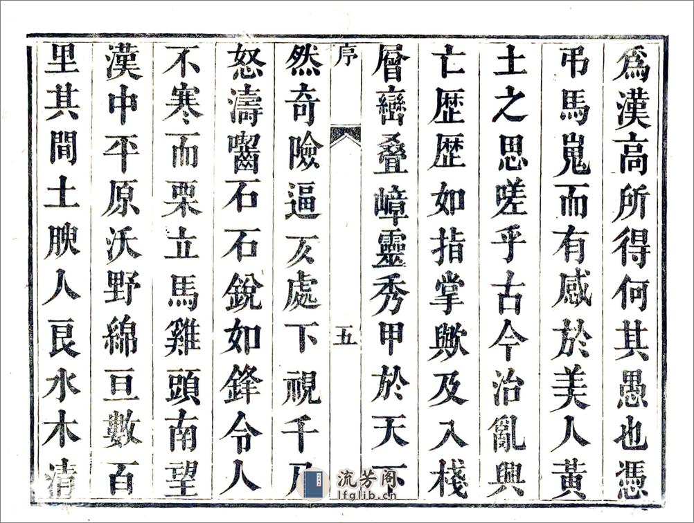 城固县志（康熙光绪刻本） - 第7页预览图