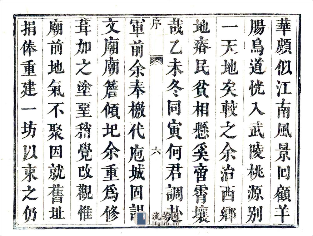 城固县志（康熙光绪刻本） - 第8页预览图