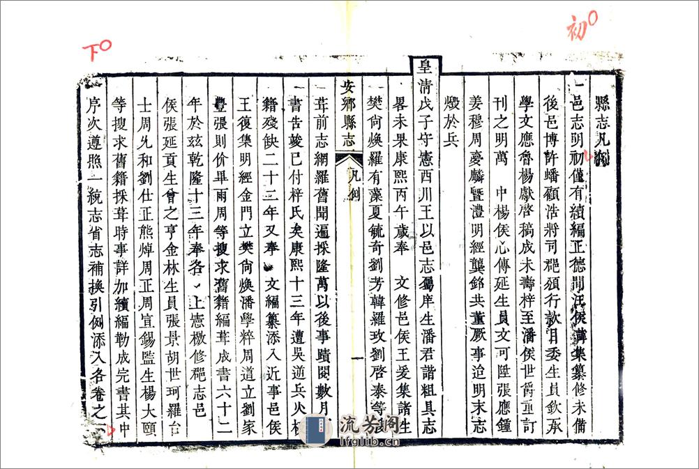 安乡县志（乾隆） - 第12页预览图