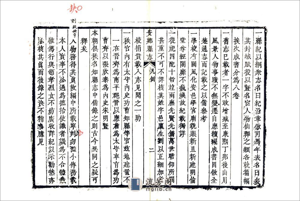 安乡县志（乾隆） - 第13页预览图