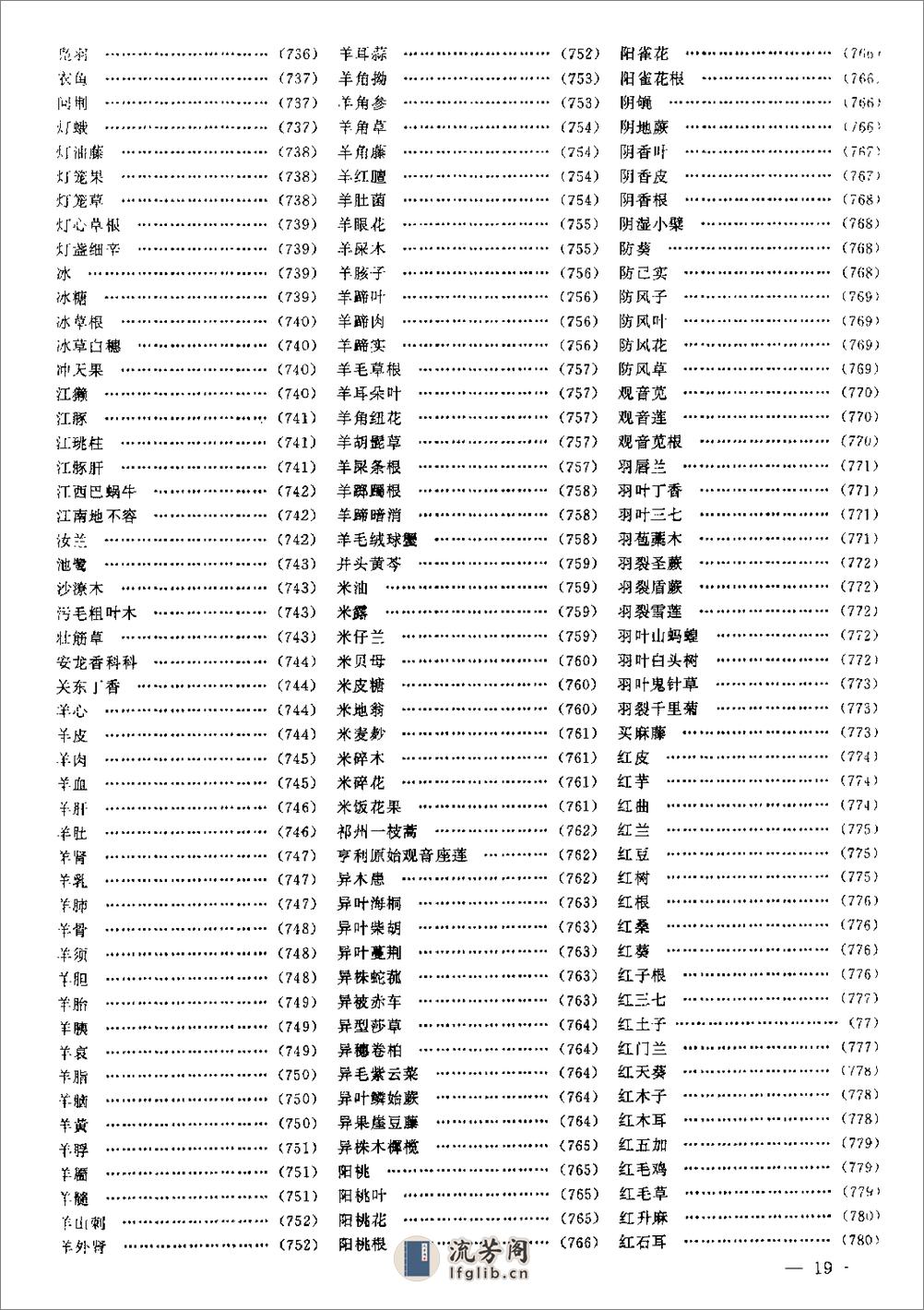 中华药海下部 - 第10页预览图