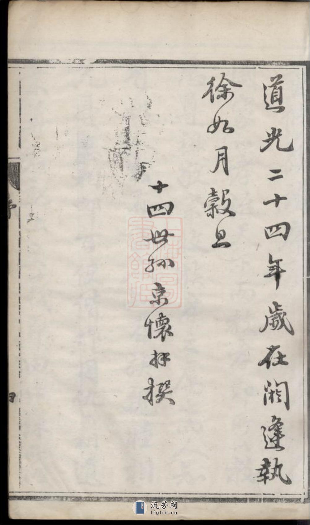 延令徐氏重修族谱：十卷：[泰兴] - 第10页预览图