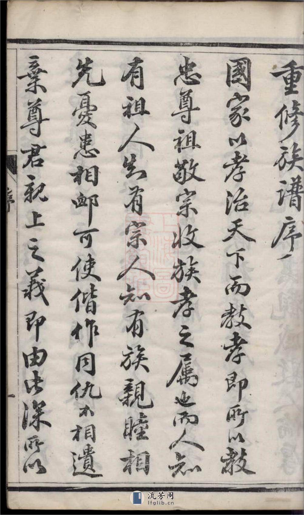 延令徐氏重修族谱：十卷：[泰兴] - 第12页预览图