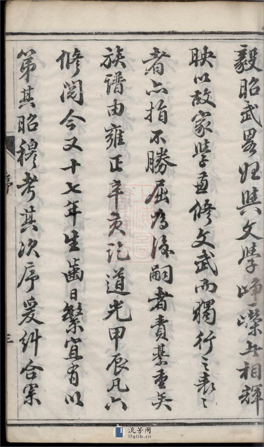 延令徐氏重修族谱：十卷：[泰兴] - 第16页预览图