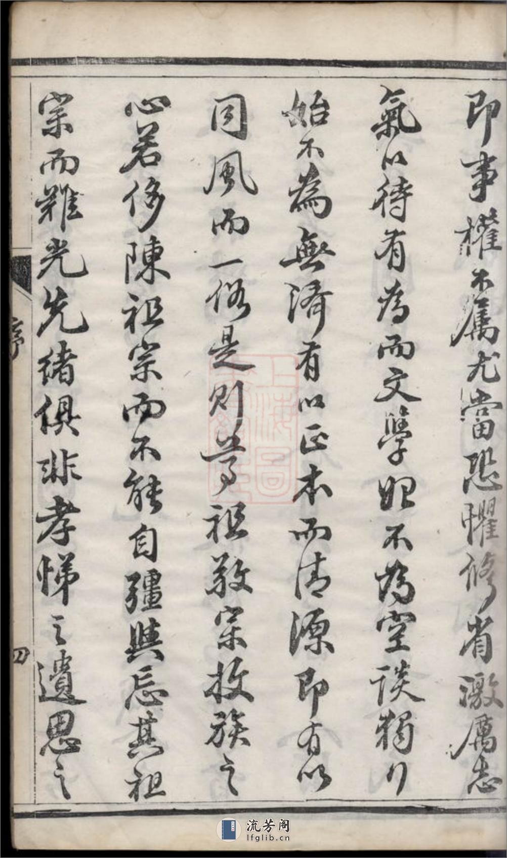 延令徐氏重修族谱：十卷：[泰兴] - 第18页预览图