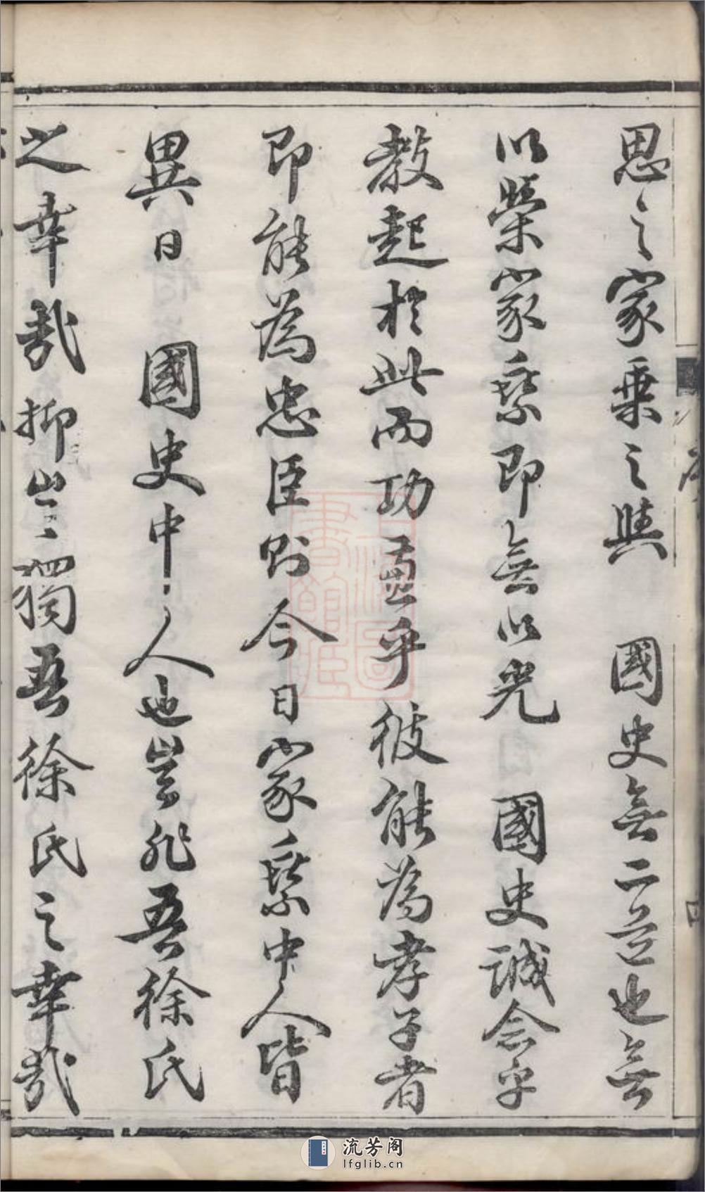延令徐氏重修族谱：十卷：[泰兴] - 第19页预览图