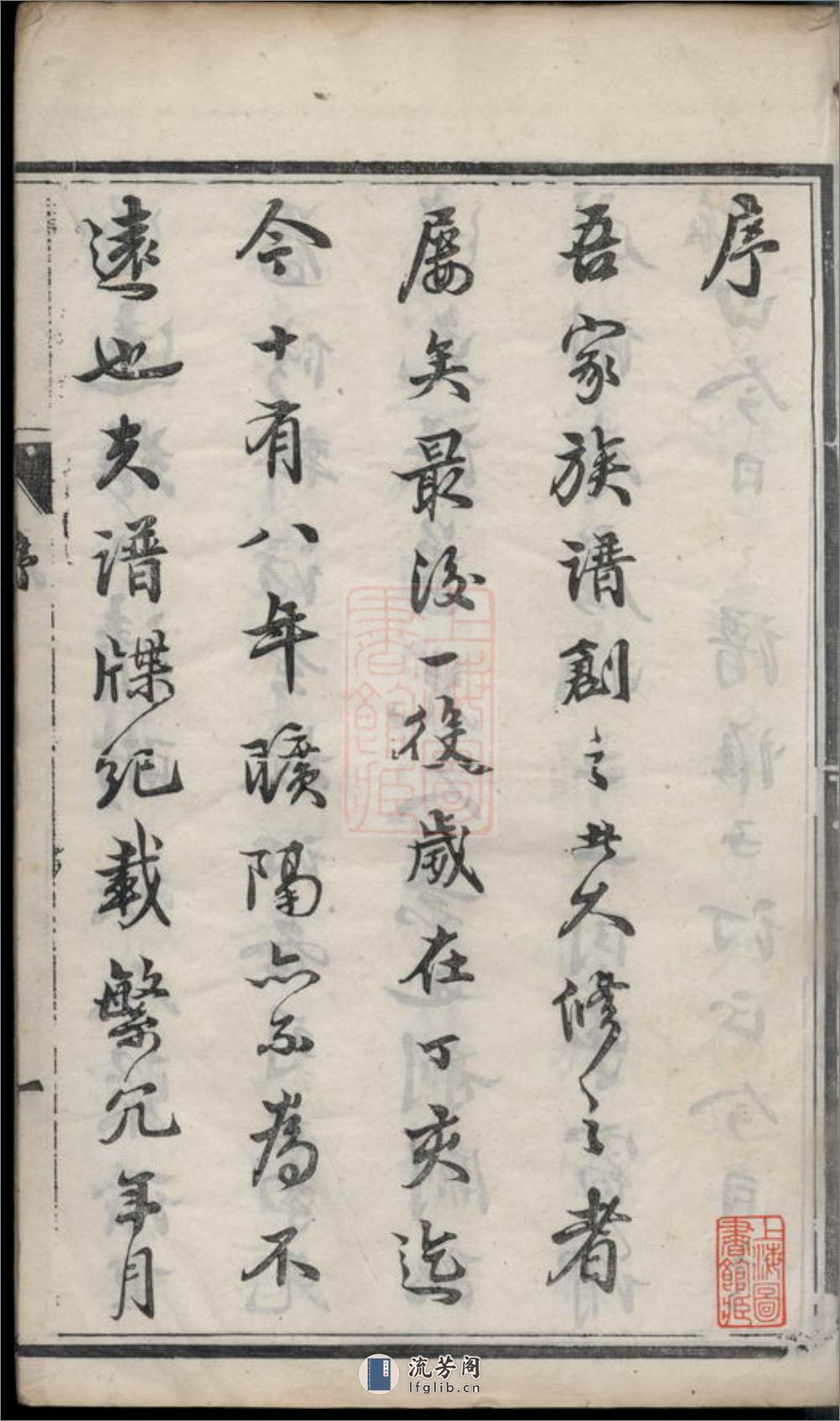 延令徐氏重修族谱：十卷：[泰兴] - 第4页预览图