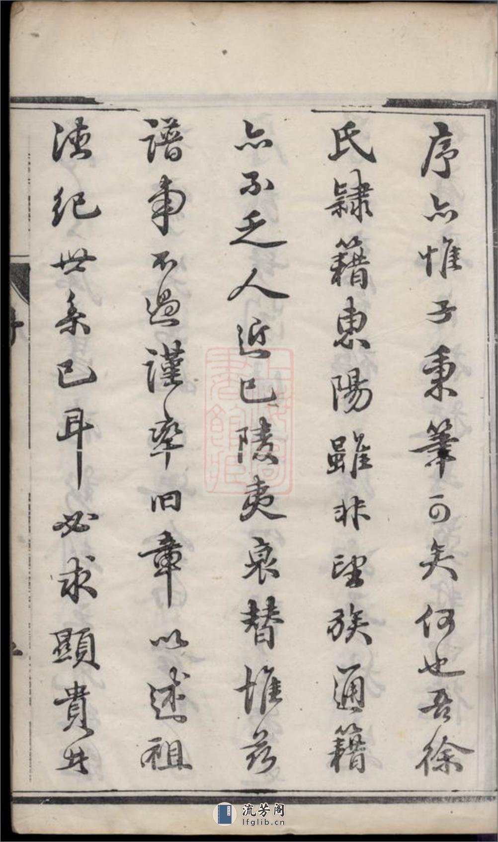 延令徐氏重修族谱：十卷：[泰兴] - 第6页预览图