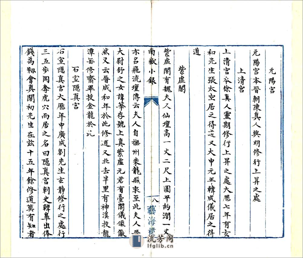 南岳小录（唐清抄本） - 第12页预览图