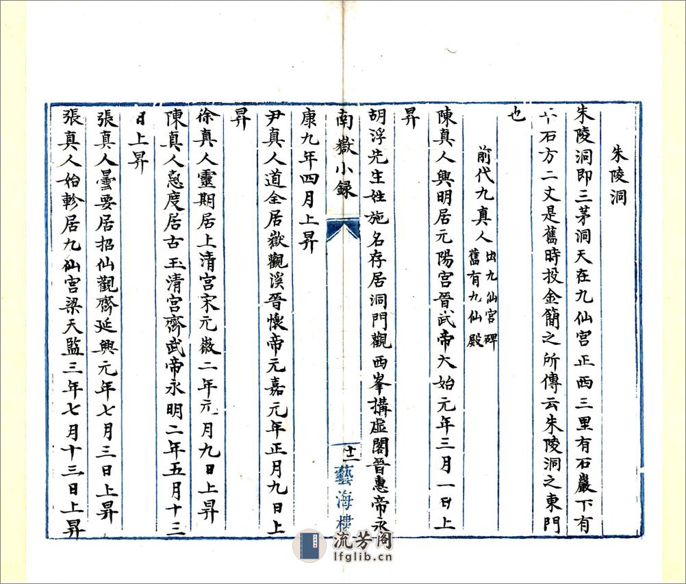 南岳小录（唐清抄本） - 第16页预览图