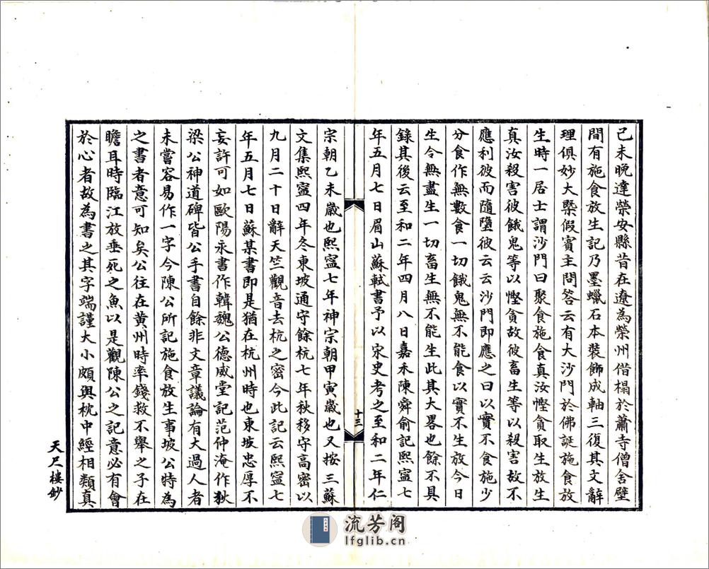 辽东行部志（金宣统刻本） - 第14页预览图